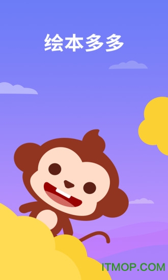 绘本多多的图册