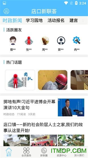 店口新联荟的图册