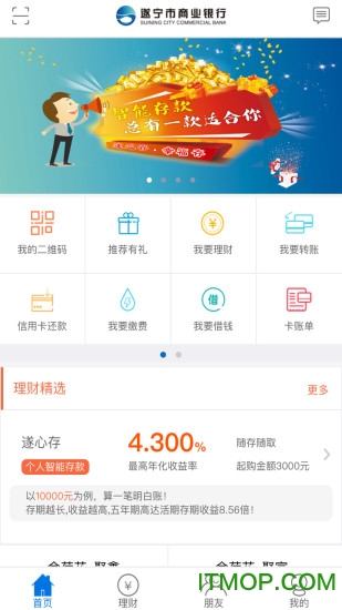 遂宁银行手机银行app遂心如e的图册