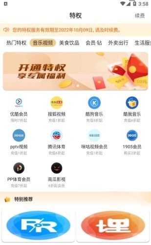 食惠团app的图册
