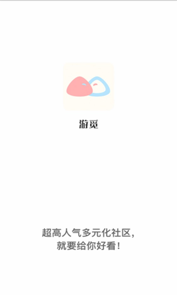 游觅软件的图册