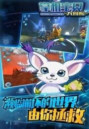 掌机宝贝合体进化大冒险游戏的图册