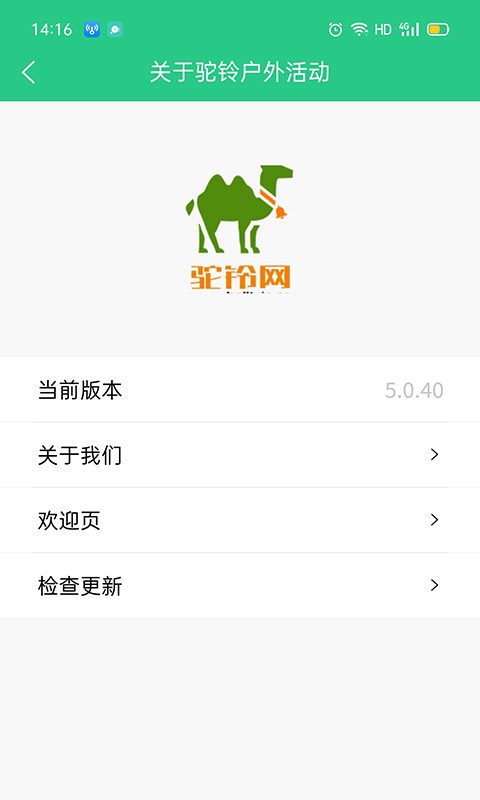 驼铃户外活动官网版(驼铃网app)的图册