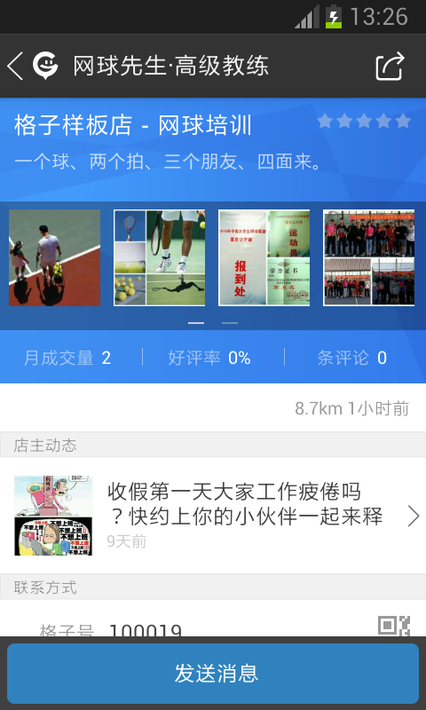 格子网店的图册