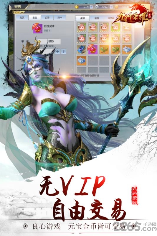 九州荣耀内购破解版的图册