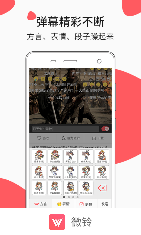 微铃来电视频app的图册