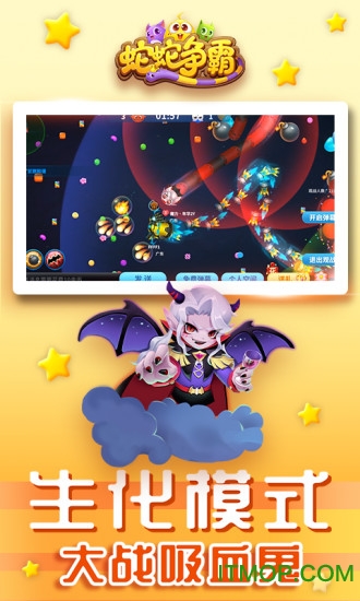腾讯蛇蛇争霸手游的图册