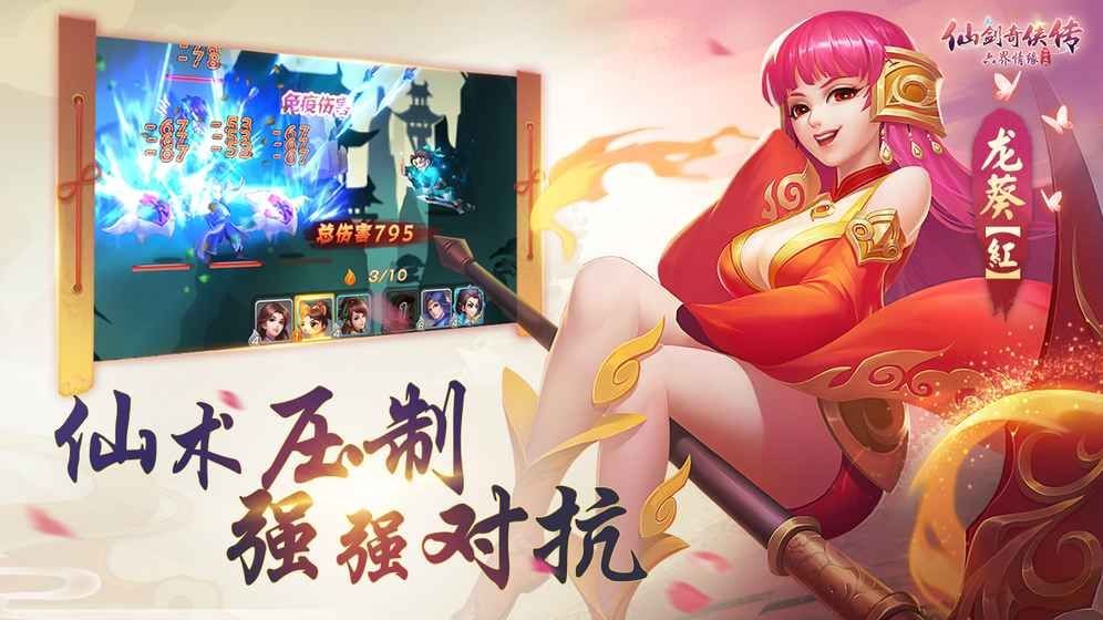 仙剑奇侠传六界情缘的图册