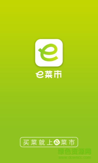 成都e菜市的图册