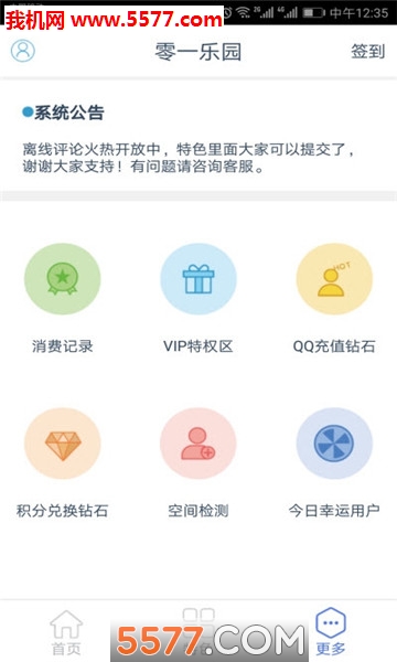 零一乐园联盟app安卓版的图册