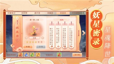 梦幻妖王的图册