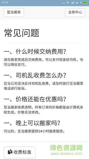 豆当专业搬家公司的图册