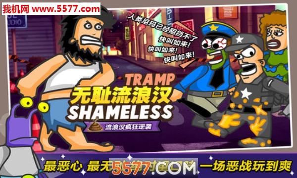 HoboStreetFighting(无敌流浪汉游戏)的图册