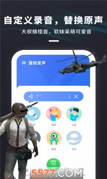 多玩游戏变声器女生版的图册