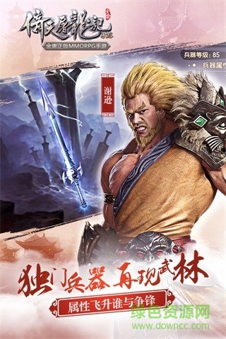 倚天屠龙记oppo手游的图册