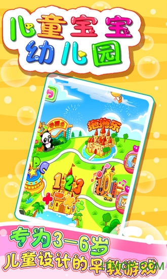 儿童宝宝幼儿园游戏的图册