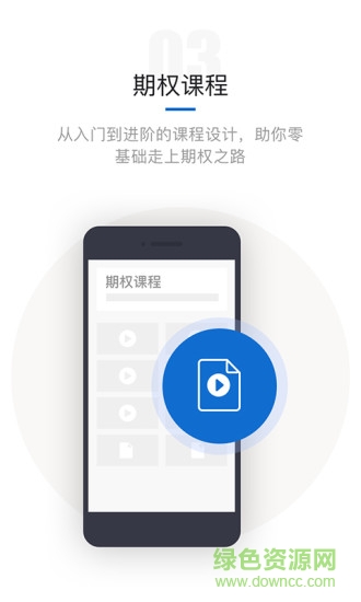 上交所期权学院的图册