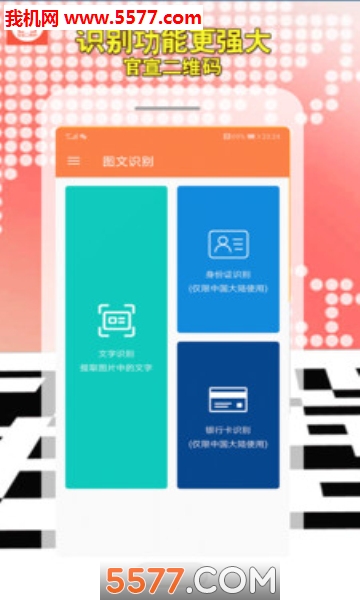 官宣二维码软件的图册