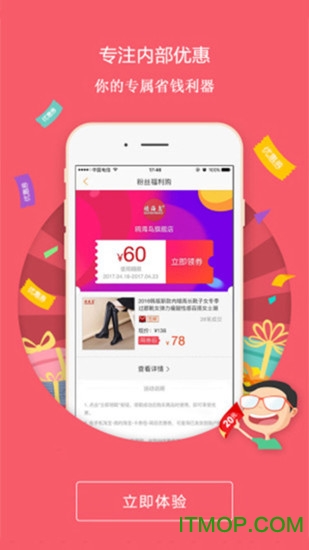 淘品优惠券手机版的图册