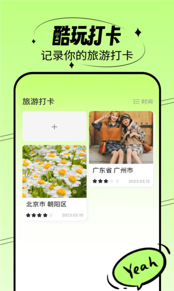 酷玩一刷手机版的图册