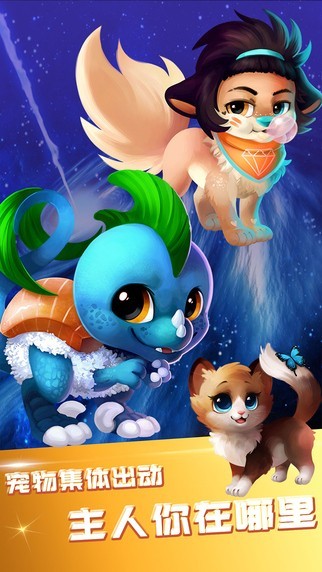 神奇萌宠大作战的图册