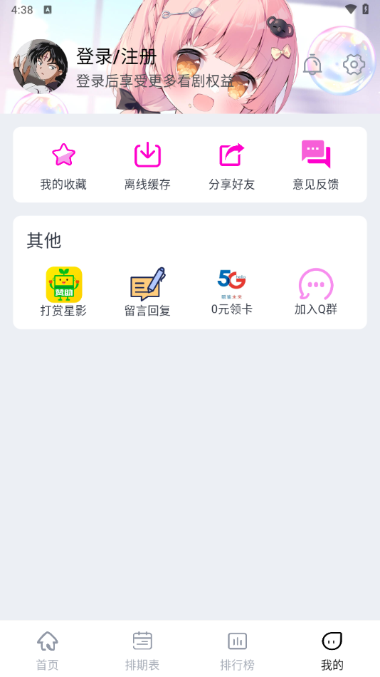 星影视频去广告版的图册