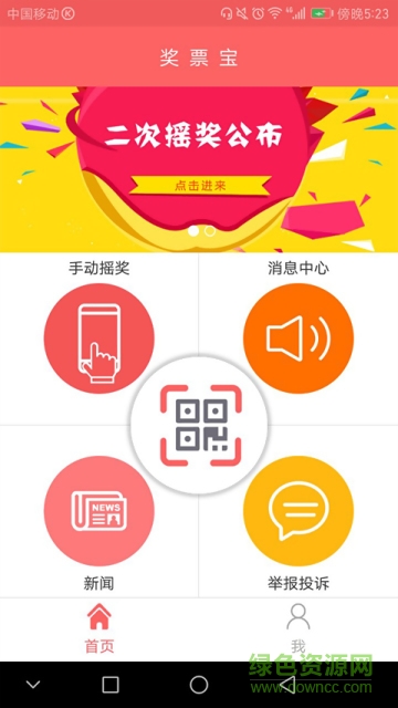 奖票宝全国版的图册