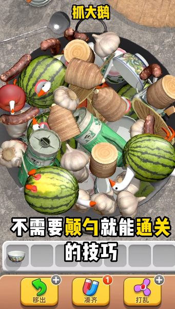 抓大鹅微信小游戏的图册