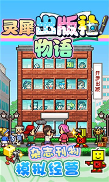 灵犀出版社物语的图册