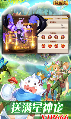 彩虹物语满V版的图册