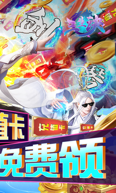 三生诀安卓免费版的图册