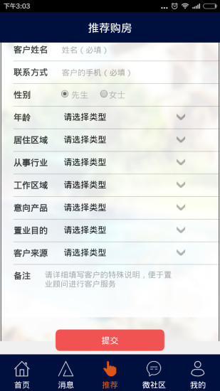 房银宝(地产营销平台)的图册