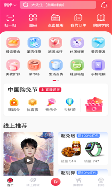 购免荟安卓版的图册