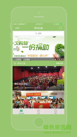 双闪公益的图册