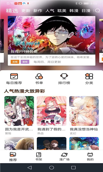 喵趣漫画免广告最新版的图册