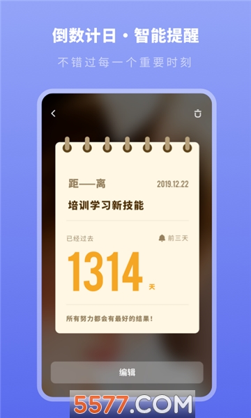 人生时间规划局官方版的图册