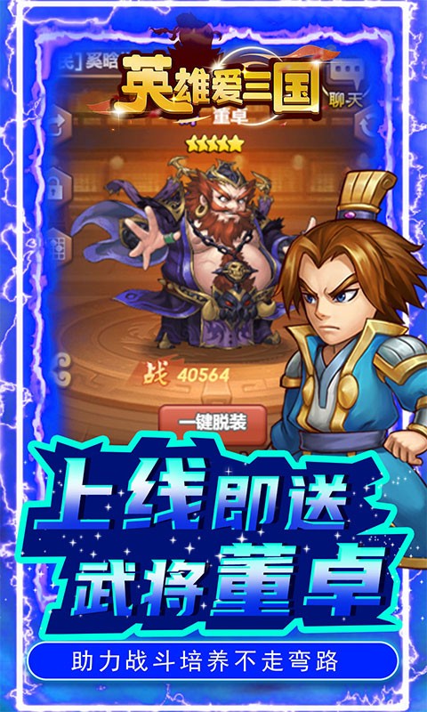 英雄爱三国GM送满V版的图册