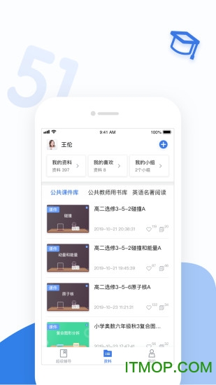 51好课堂教师端的图册