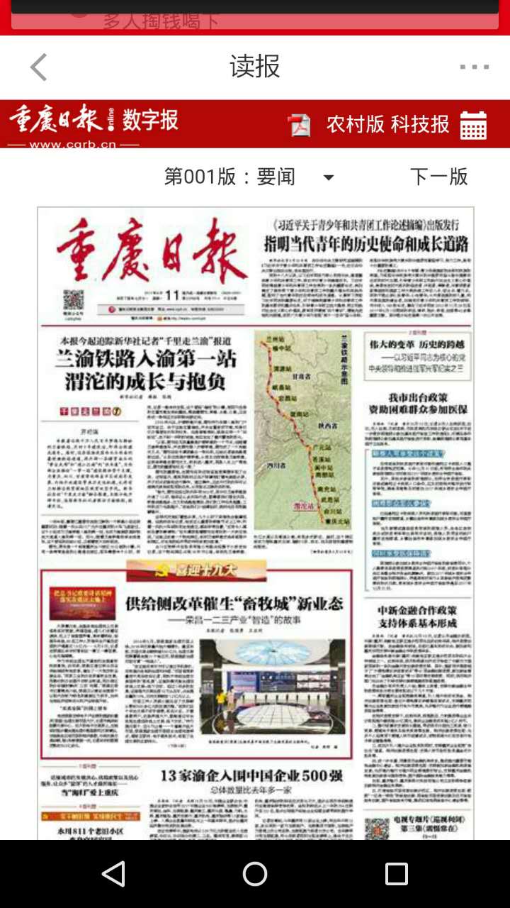 重庆日报的图册