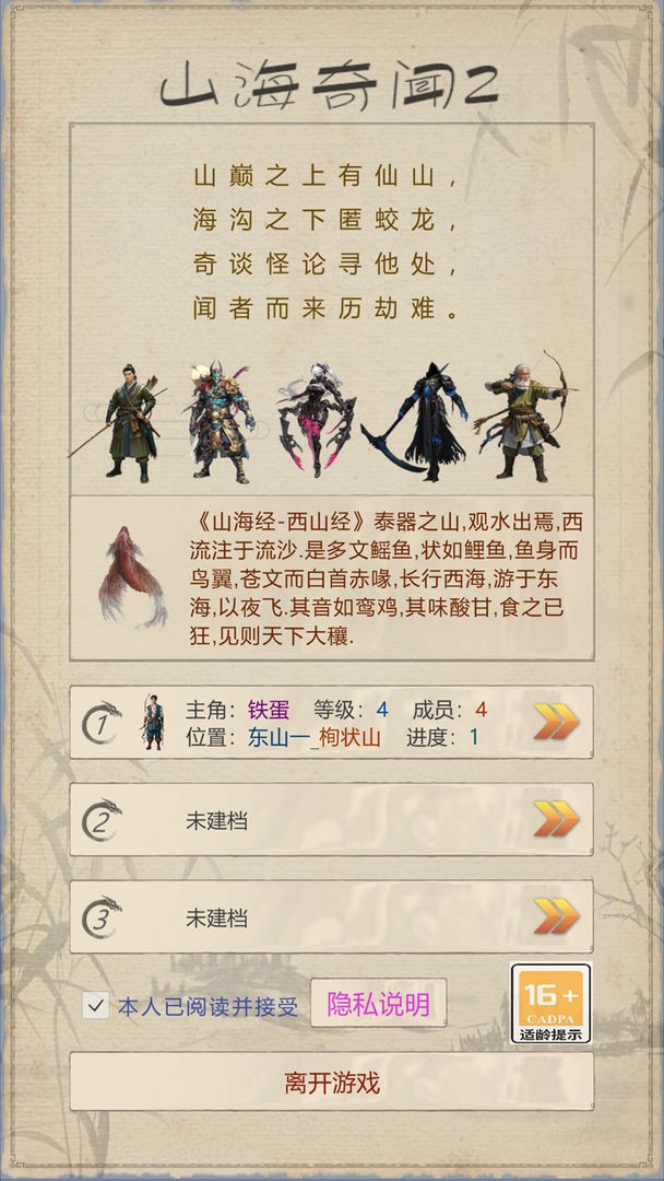 山海奇闻2的图册