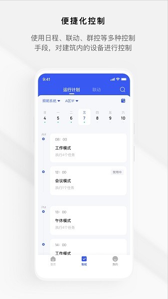 集智楼宇的图册