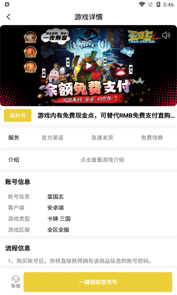 咕噜折扣手游平台的图册