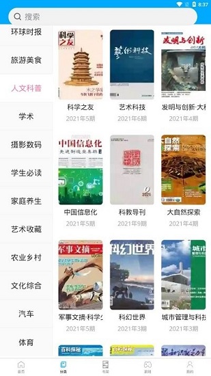 看刊宝最新版的图册