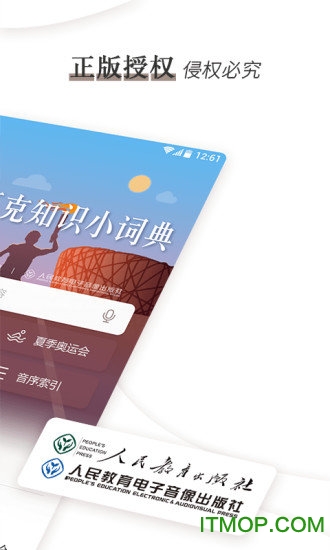 奥林匹克知识小词典的图册