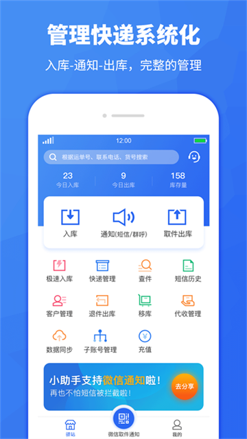 驿站助手app的图册