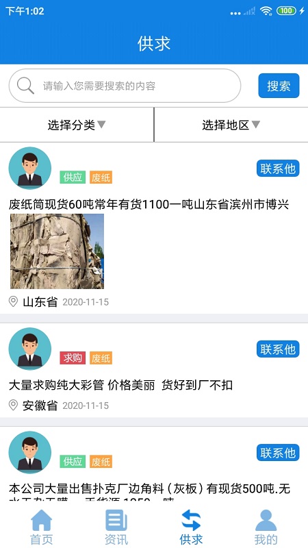 纸信通app官方版的图册