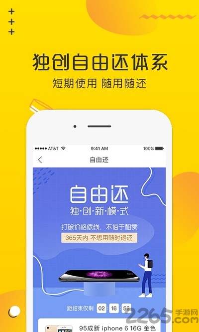 淘好货二手手机app的图册