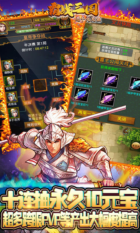 霸战三国送千元充值版的图册