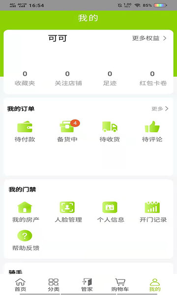 拾里郎软件(生活管家平台)的图册