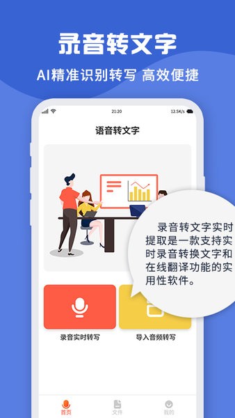 录音转文字录音吧app的图册